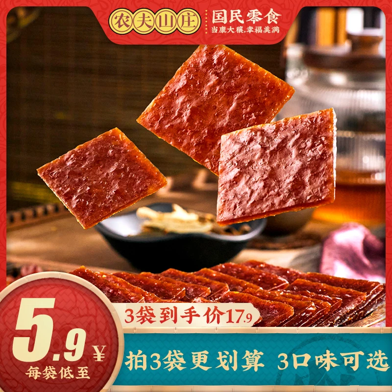 农夫山庄炭烧原味猪肉脯香辣猪肉片干熟食即食休闲小包装零食小吃