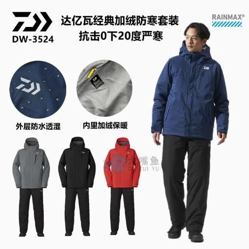 DAIWA/达亿瓦冬季防寒防水钓鱼防寒服冲锋衣DW-3524衣服裤子套装