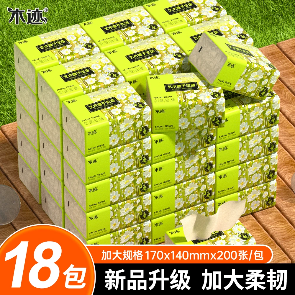 木迹本色抽纸18包家用面巾纸客厅卫生间一次性卫生纸抽纸