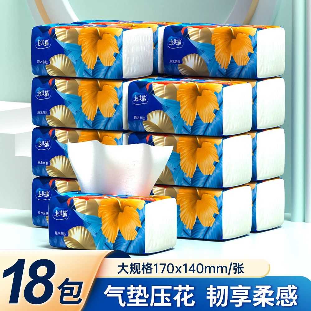 家用抽纸家庭装亲肤柔软18包面巾纸客厅卫生间卫生纸