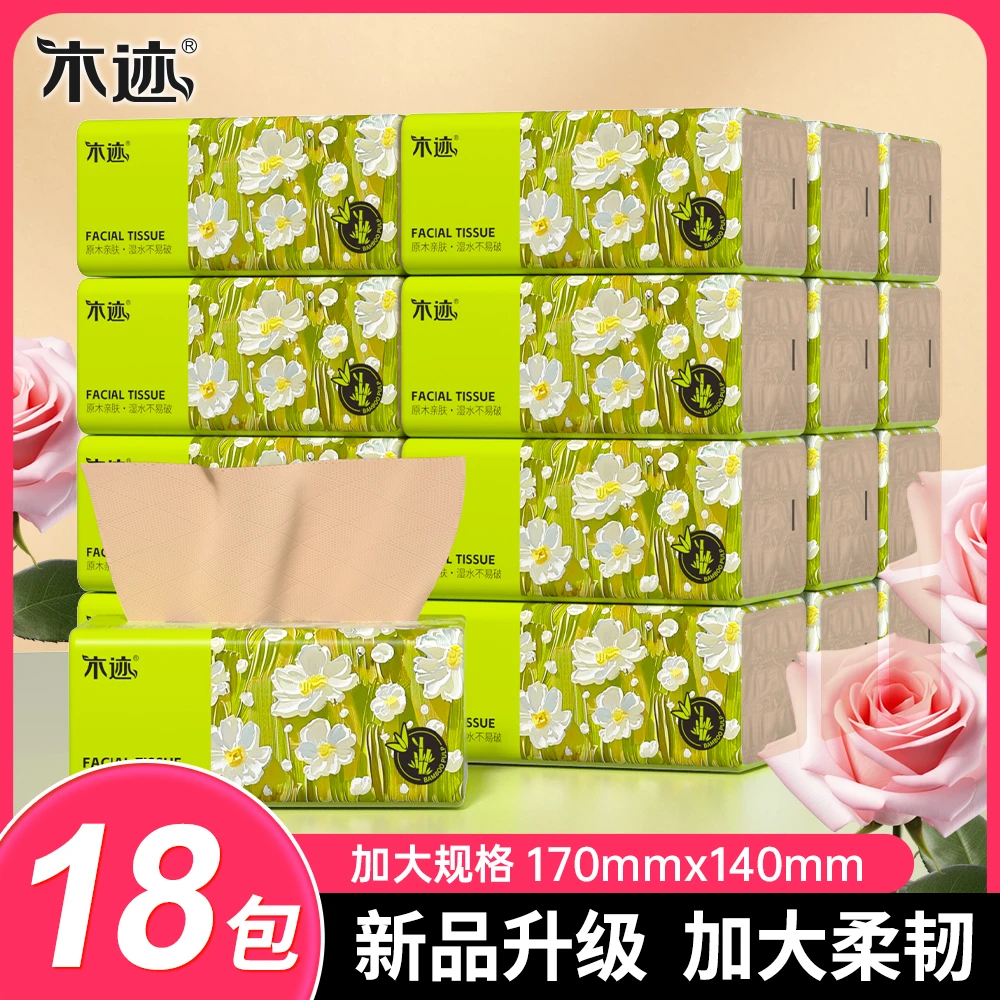 木迹18包本色抽纸家用面巾纸客厅卫生间一次性卫生纸抽纸