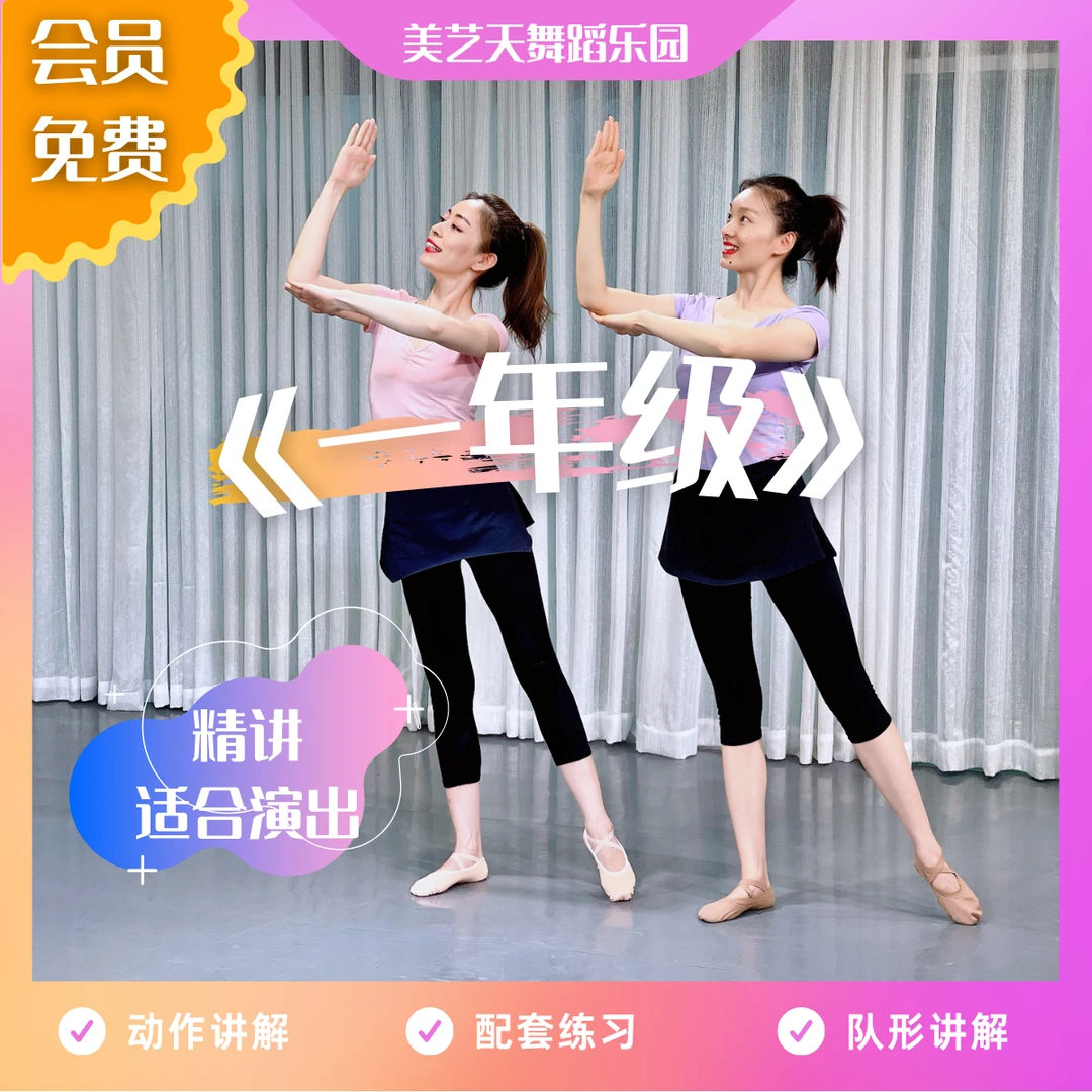 原创 舞蹈 剧目 《一 年 级》队形动作精讲 适合演出