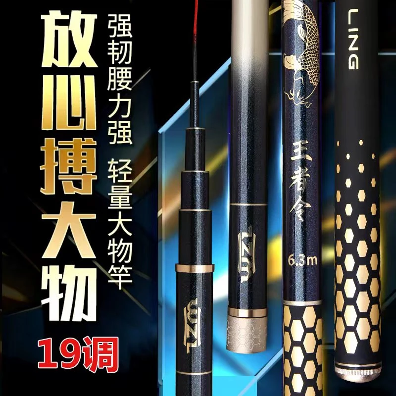 王者令6H19调轻量大物竿