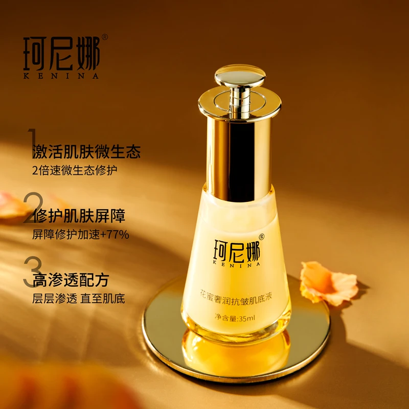 珂尼娜深入肌底滋润保湿养肤花蜜奢润抗皱肌底液紧致修护舒缓滋养