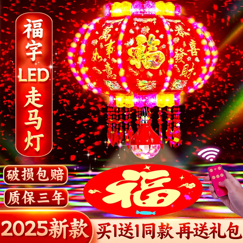 七彩旋转走马灯LED灯笼阳台装饰新年春节户外挂饰
