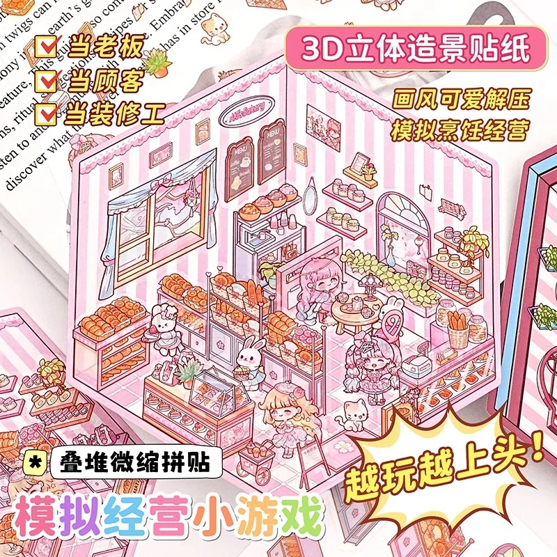 子亦微缩场景免剪造景场景手账贴纸视觉3D叠堆立体小屋手账贴纸