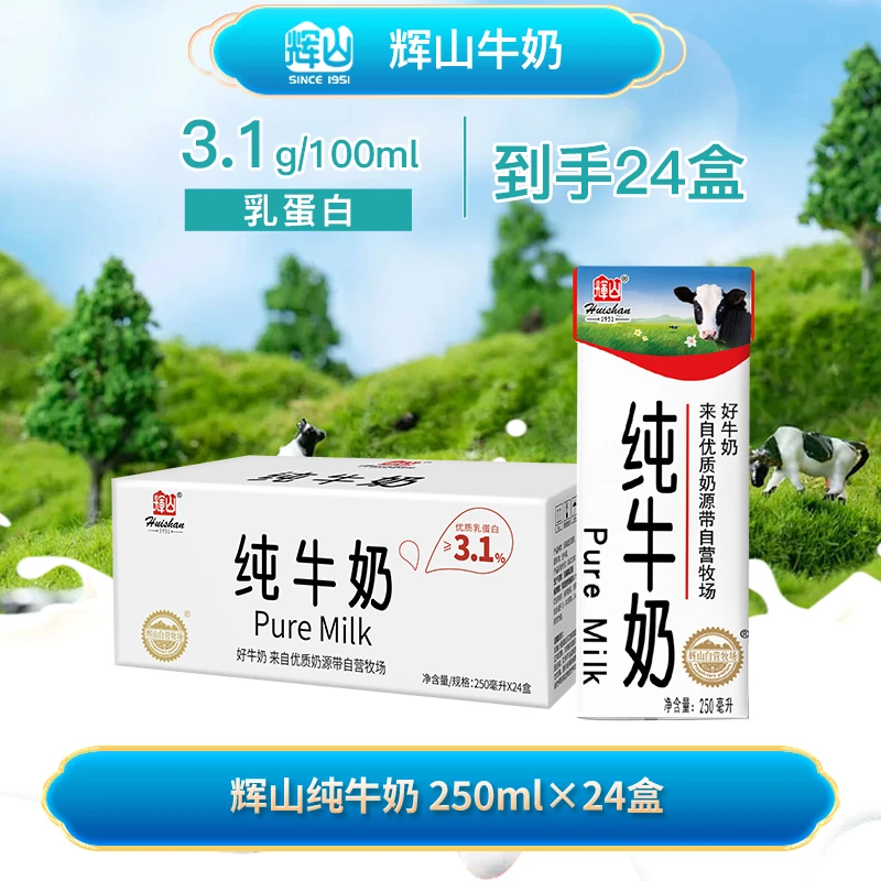 辉山早餐纯牛奶整箱装24盒250ml*24盒1箱/2箱/3箱【新】