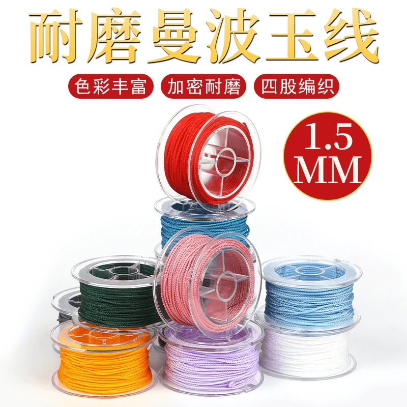 曼波线DIY材料文玩串珠线棉线挂绳红绳编织珠宝玉线百香菩提绳子