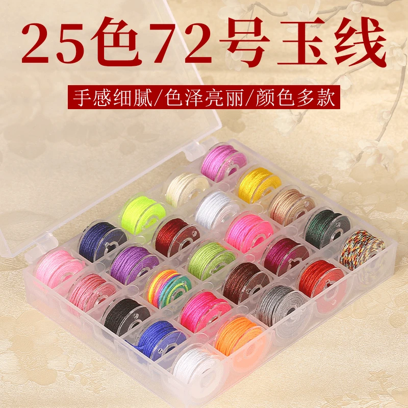 72号玉线 手工编织手绳手编细绳子编绳线diy材料编手链专用绳套装