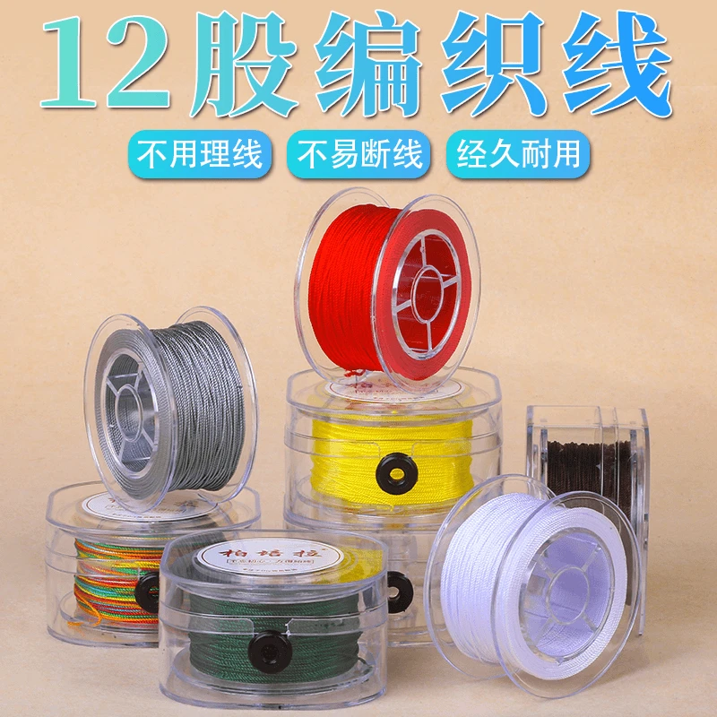 进口12股线三鱼股线编织线diy手链项链绳耐磨金刚线锦纶线