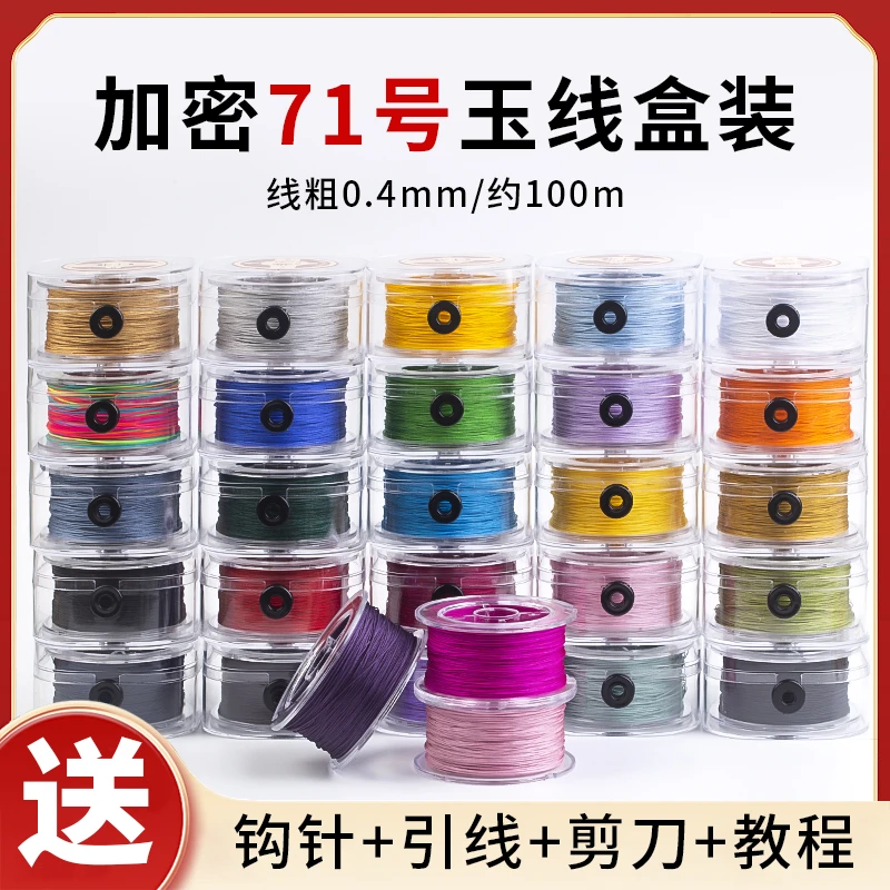 71号玉线手工编织线0.4mm项链绳子细文玩穿珠线串珠手绳手链编绳