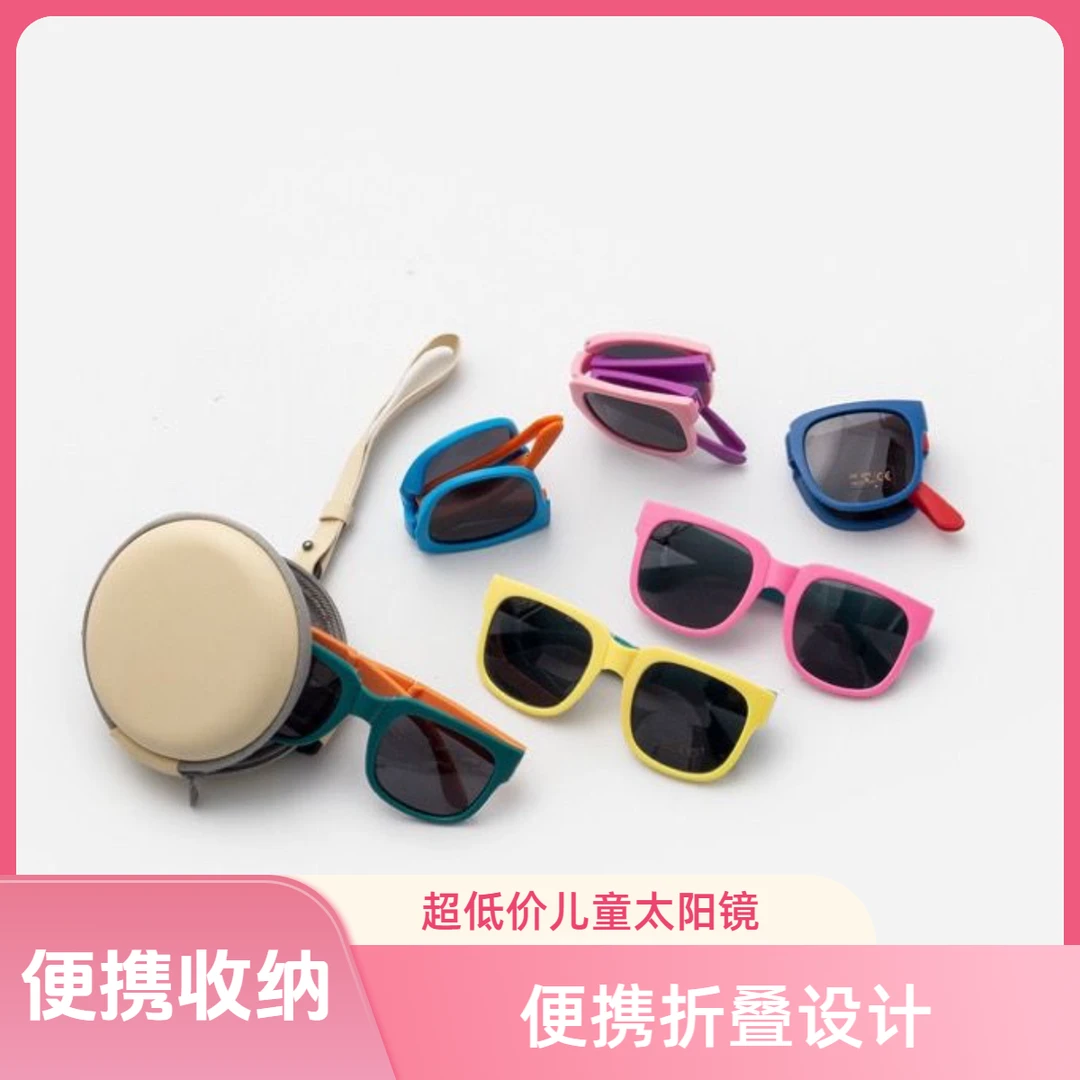 新款儿童礼物折叠太阳镜1-12时尚宝宝偏光墨镜防紫外线眼镜新潮流