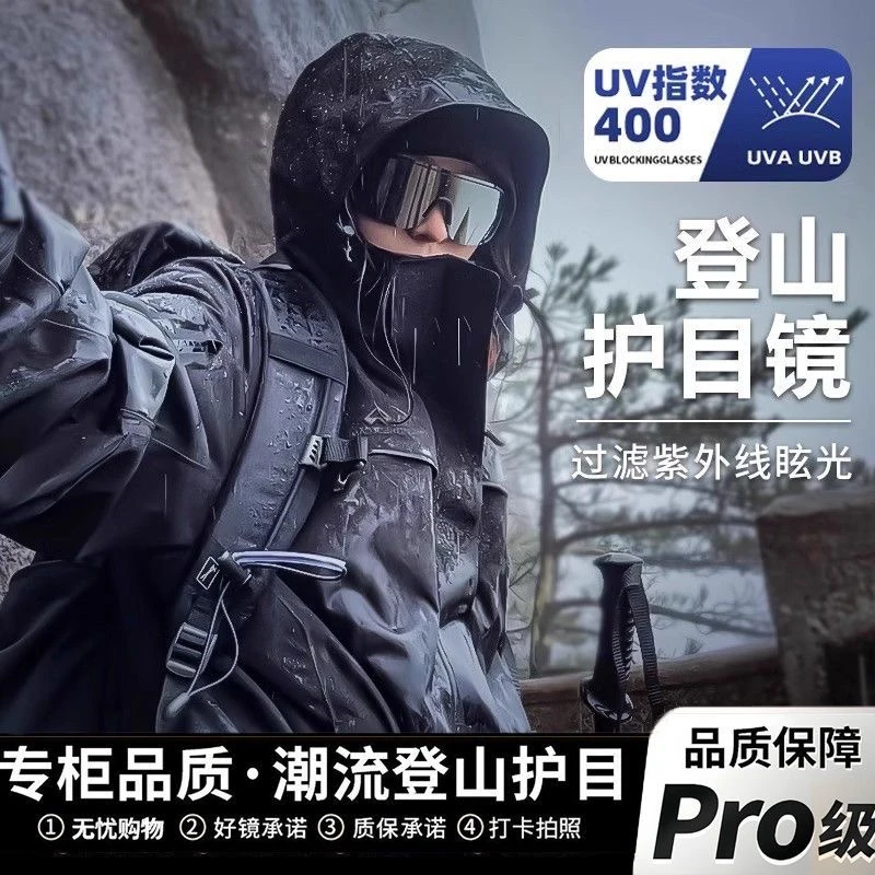 【一副包邮】遮阳眼镜可套镜男户外防紫外线登山太阳镜大框护目风镜