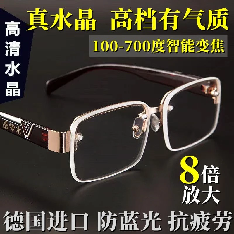8倍高清水晶老花眼镜中老年智能变焦护目防蓝光老花镜天然石头