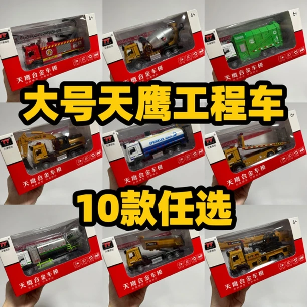 合金作业车1:32天鹰合金模型玩具