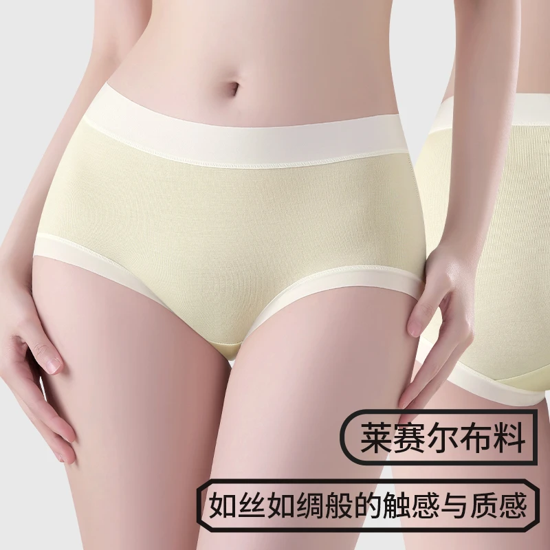 她安 莱赛尔7A中高腰无痕透气包臀薄款裸感舒适女士三角裤