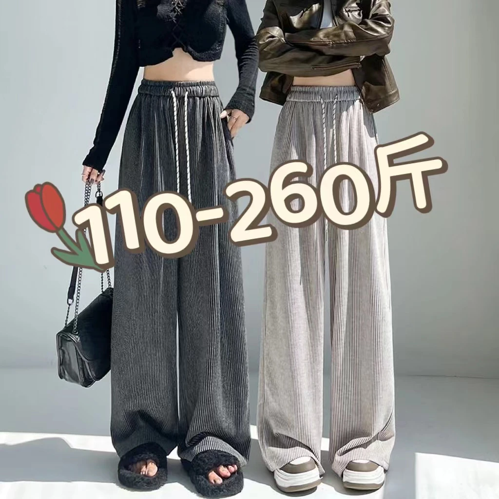 260斤可穿的秋季加大码高腰细条纹磨毛针织糯米裤慵懒直筒拖地裤