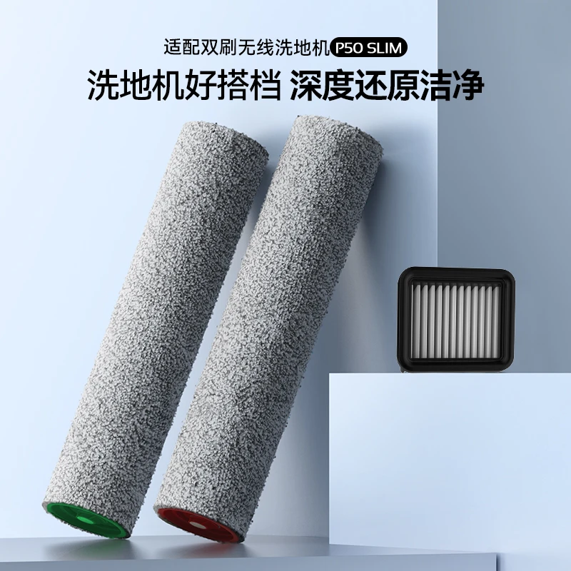【终身耗材含滤网】德尔玛适用P50 Slim双刷无线洗地机滚刷耗材配件