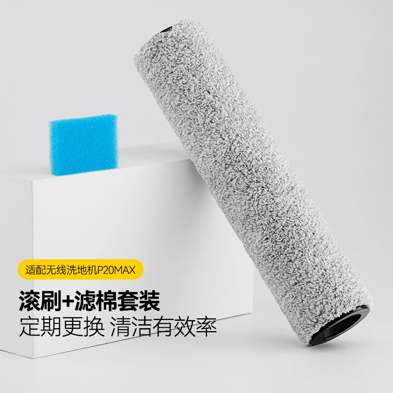 Deerma/德尔玛适配P20Max无线单滚刷洗地机滚刷滤棉配件更换原装