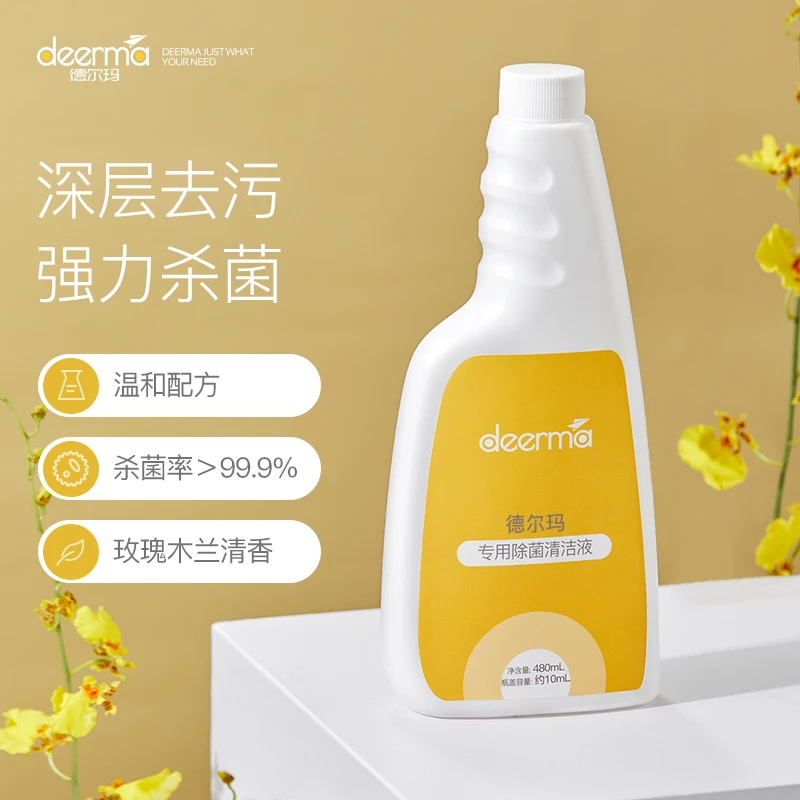 【终身耗材专属】除污除菌自带清香清洁液配件480ml 1瓶装