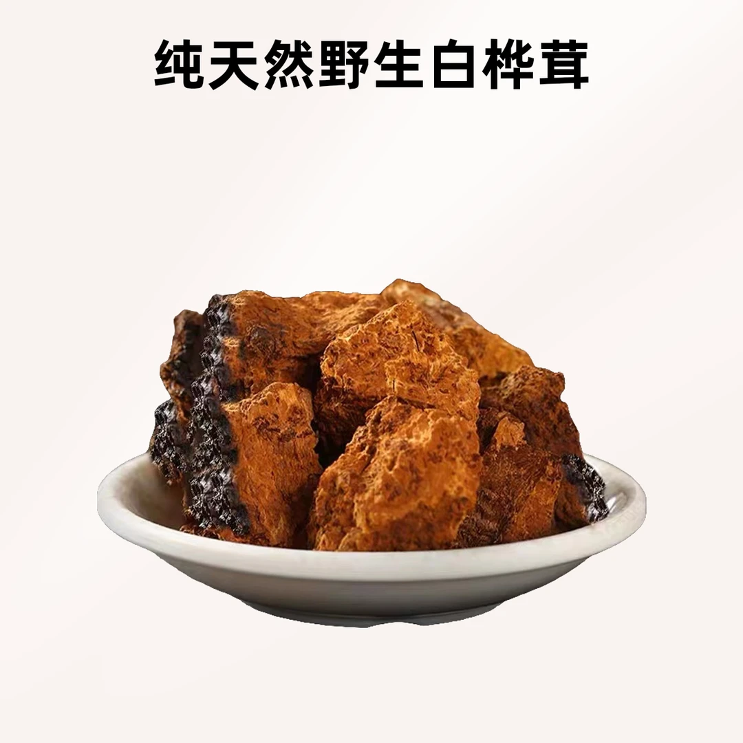 【原产地】长白山 野生桦树茸煮水泡水血糖血脂血压营养