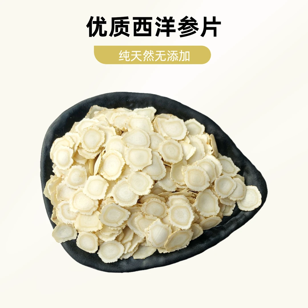 长白山软质西洋参片正品燥热煲汤泡水片大降火直径1.6