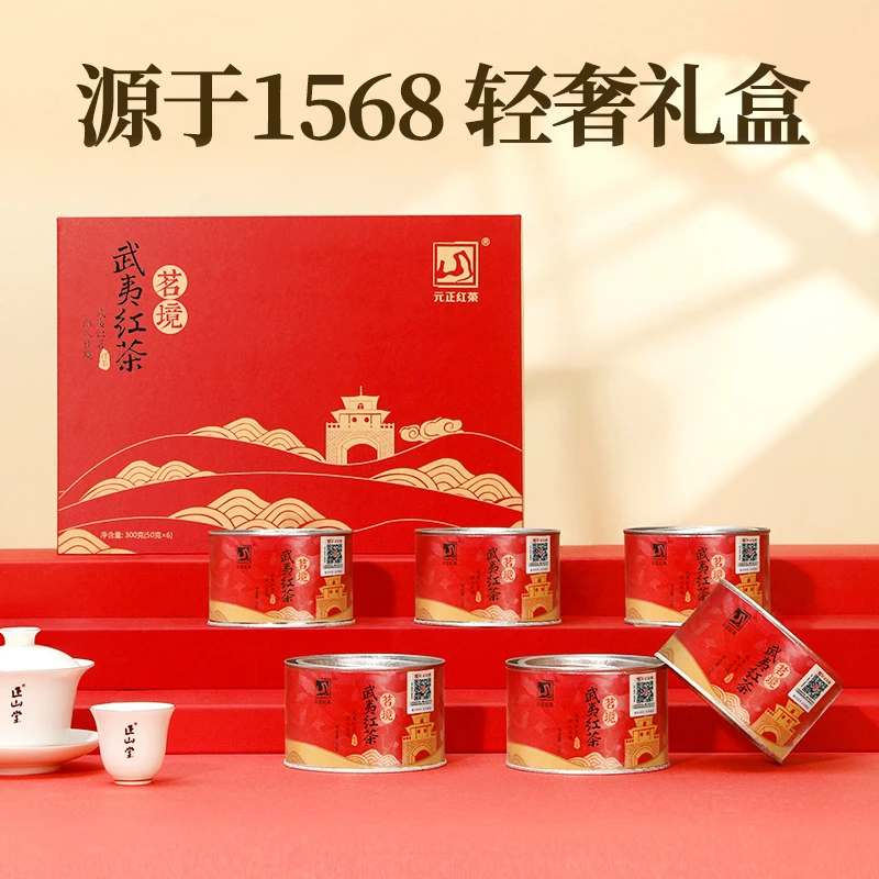 【拍一发二】元正·茗境礼盒 蜜香清甜武夷小种红茶叶送礼盒装300g