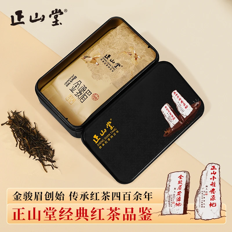 【正山堂】特制金骏眉 武夷桐木关单芽红茶铁盒品鉴装6g