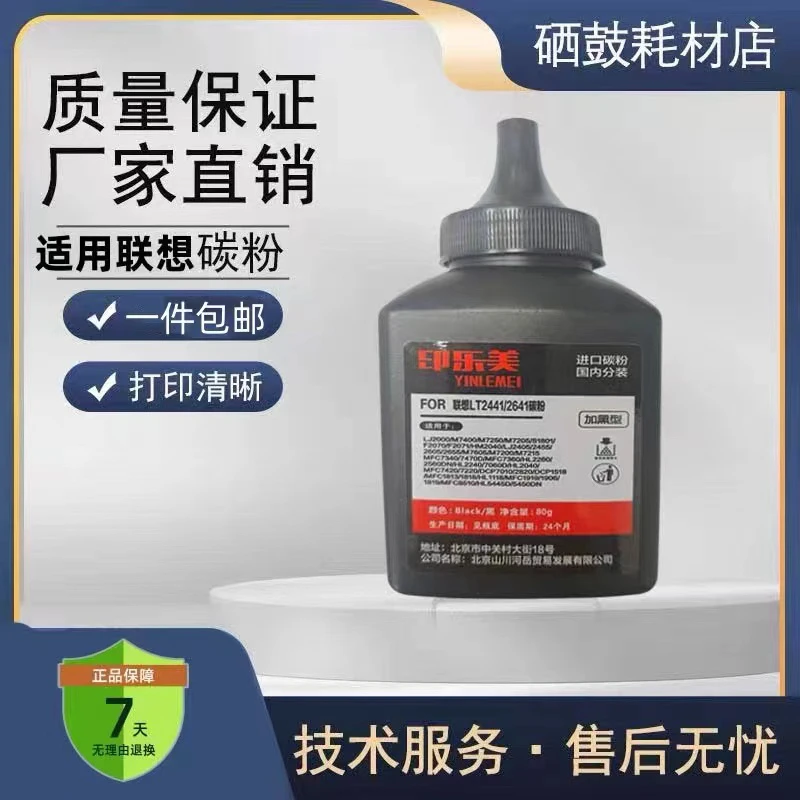 兄弟联想打印机通用碳粉适用进口