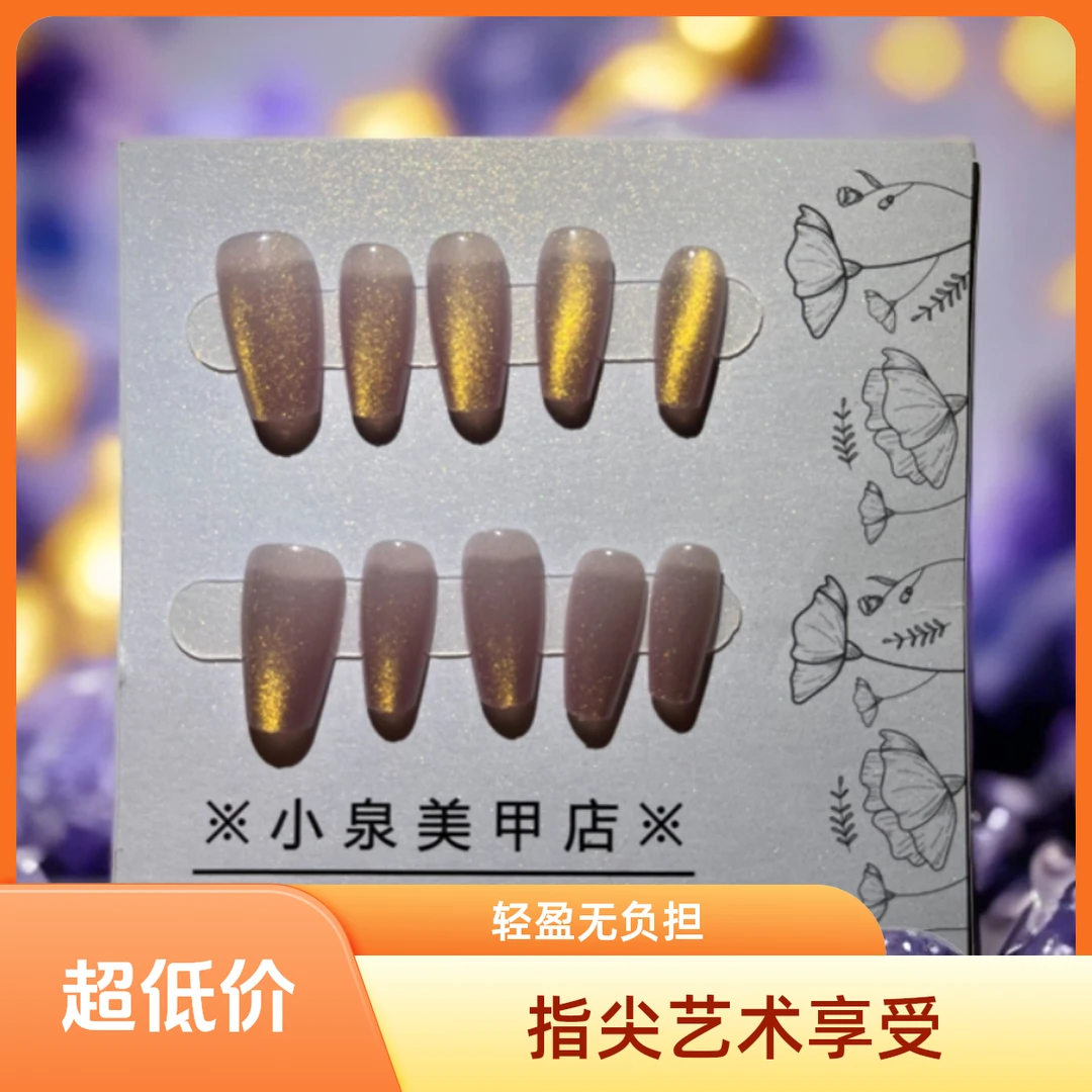 2024小泉家纯手工穿戴甲最新流行紫色鎏金猫眼纯自然金光猫眼系列