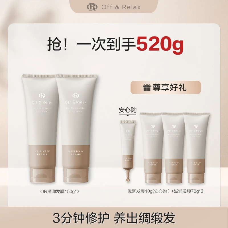 【小熊粉丝专享】Off&Relax芯润臻护滋润发膜150g*2