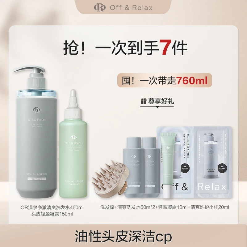 Off&Relax温泉净澈清爽460ml+头皮轻盈凝露150ml