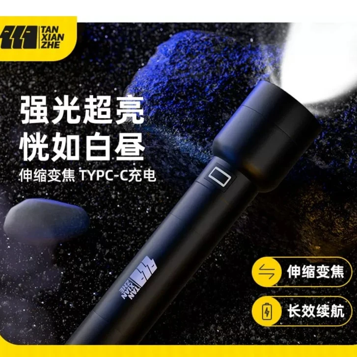 【探险者户外手电筒】高端新款品牌充电户外耐用激光灯