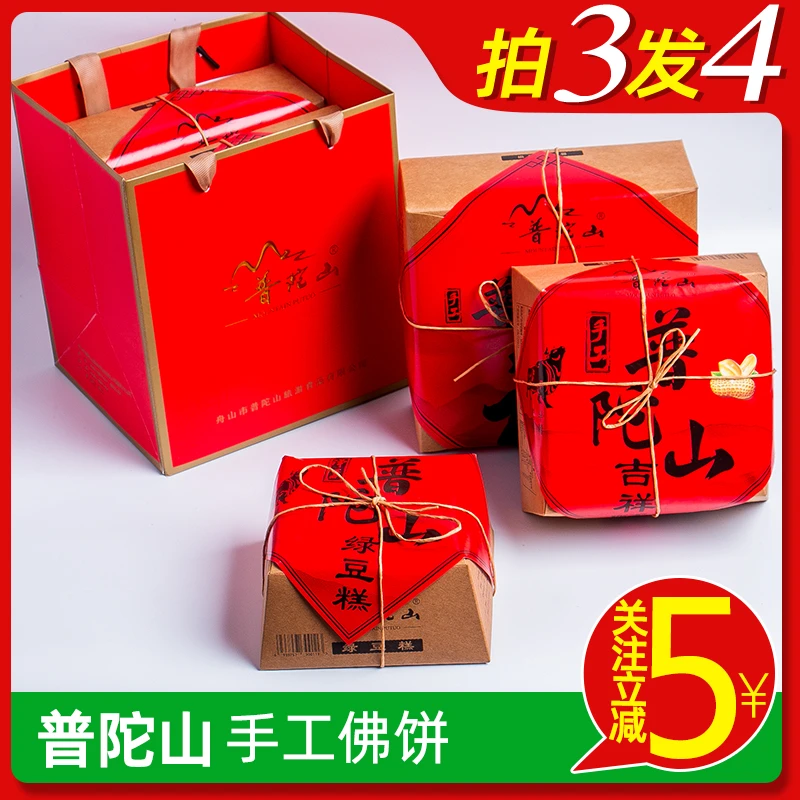 普陀山牌福饼观音饼酥饼素食舟山特产手工传统零食绿豆糕礼盒送礼