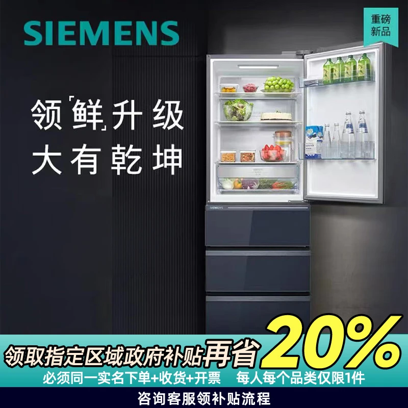 【广东国补】西门子406L储鲜轻享多门冰箱湖蕴蓝玻璃KG405653VC