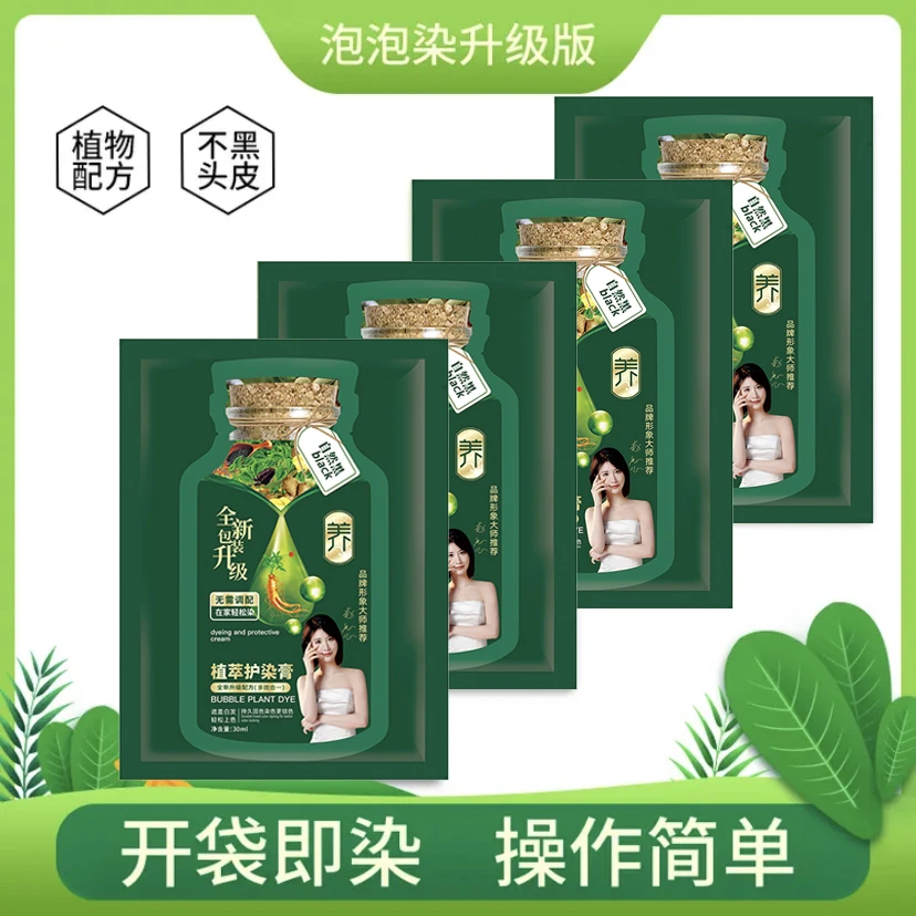 【墨绿袋 独立包装便携装】赫华蔻 护染霜 染发膏 植萃染发剂 ZX1