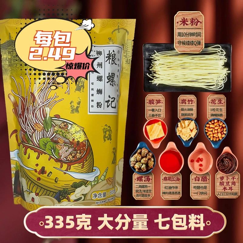加量正宗原味柳州螺蛳粉酸辣335g*16袋风味浓郁享受宵夜螺蛳粉