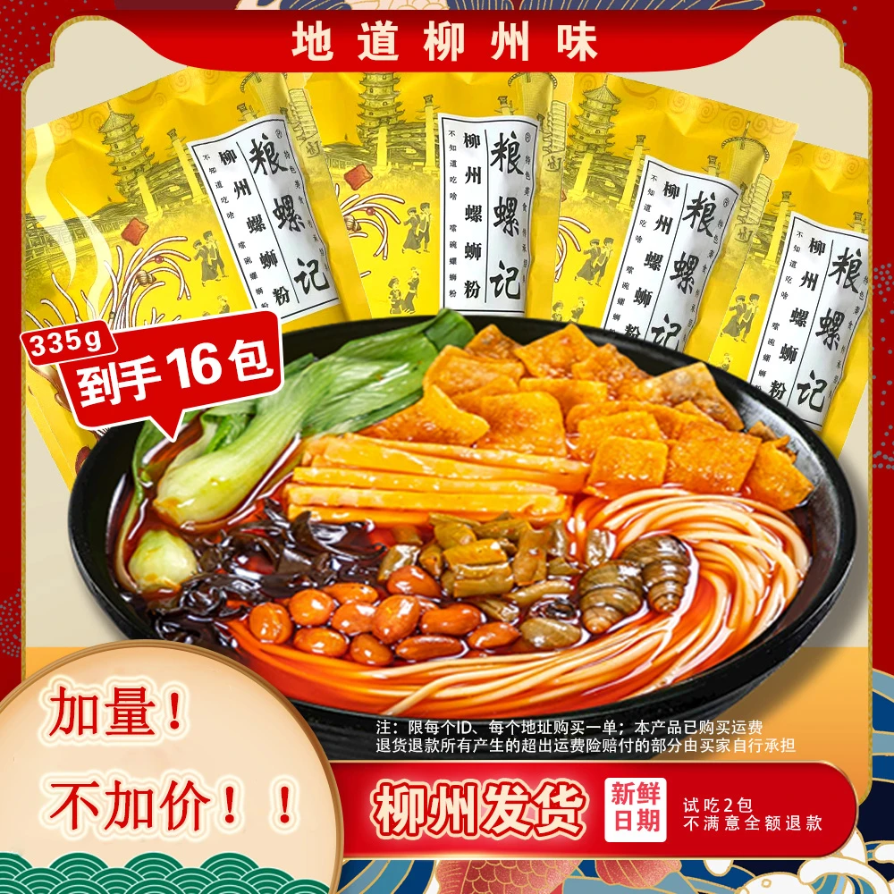 正宗柳州螺肉螺蛳粉335g16大袋懒人代餐原味鲜香酸辣美味制作配方