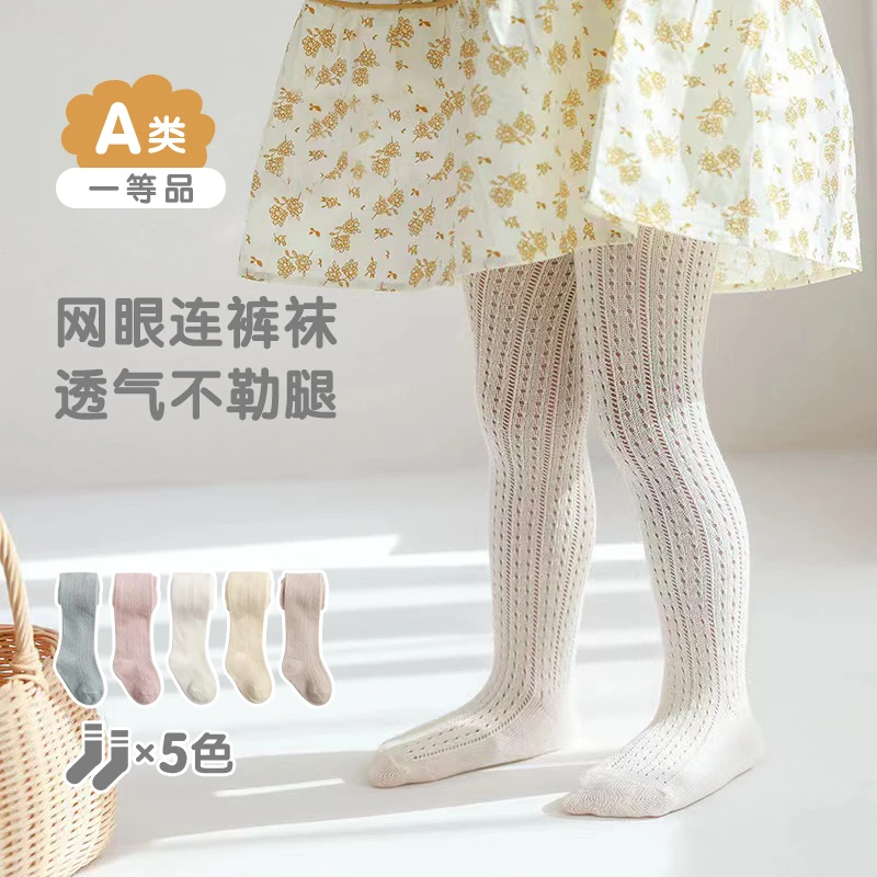 婴儿连裤袜夏季薄款女童打底裤儿童宝宝白色舞蹈裤网眼透气女童裤