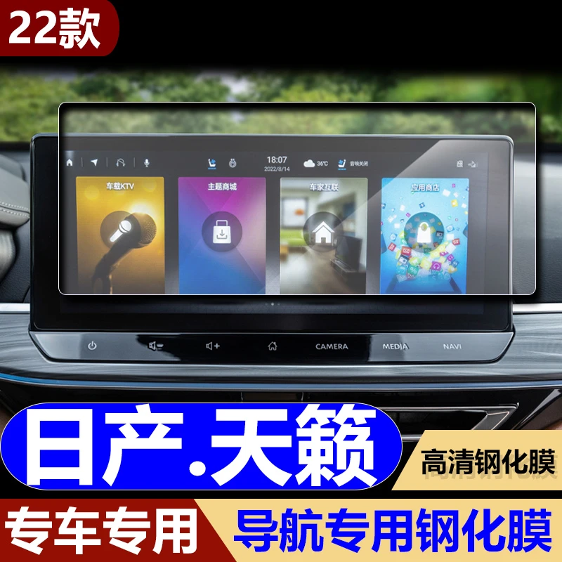 专用22款日产天籁导航钢化膜新天籁中控屏幕保护贴膜汽车改装内饰