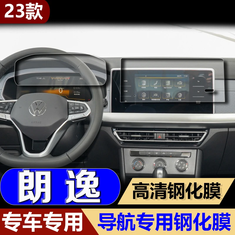 专用2023款大众朗逸plus导航钢化膜朗逸中控显示屏幕保护贴膜改装