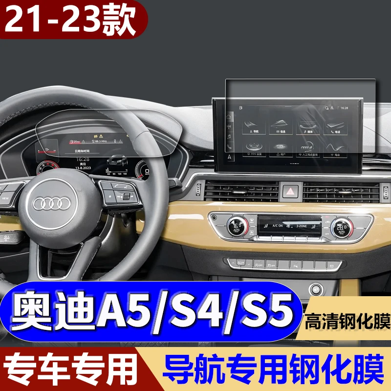适用于22款奥迪A5/S4/S5中控导航仪表液晶显示屏幕钢化膜保护贴膜