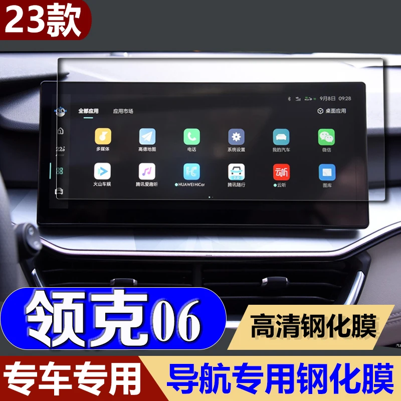 适用23款领克06导航钢化膜中控台屏幕仪表盘保护贴膜汽车装饰用品