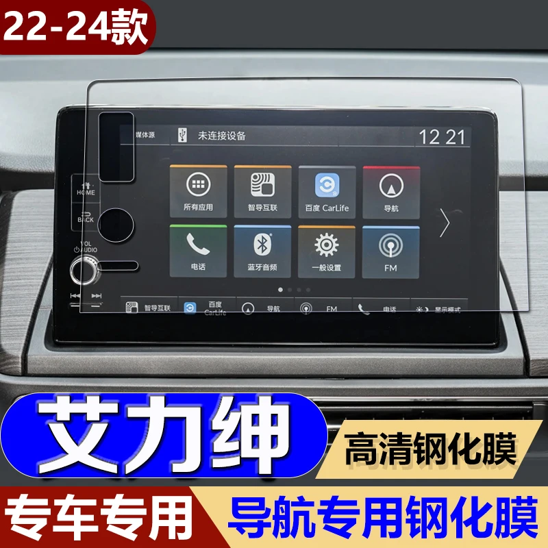 适用24款本田艾力绅导航钢化膜中控台仪表屏幕保护贴膜汽车内饰品