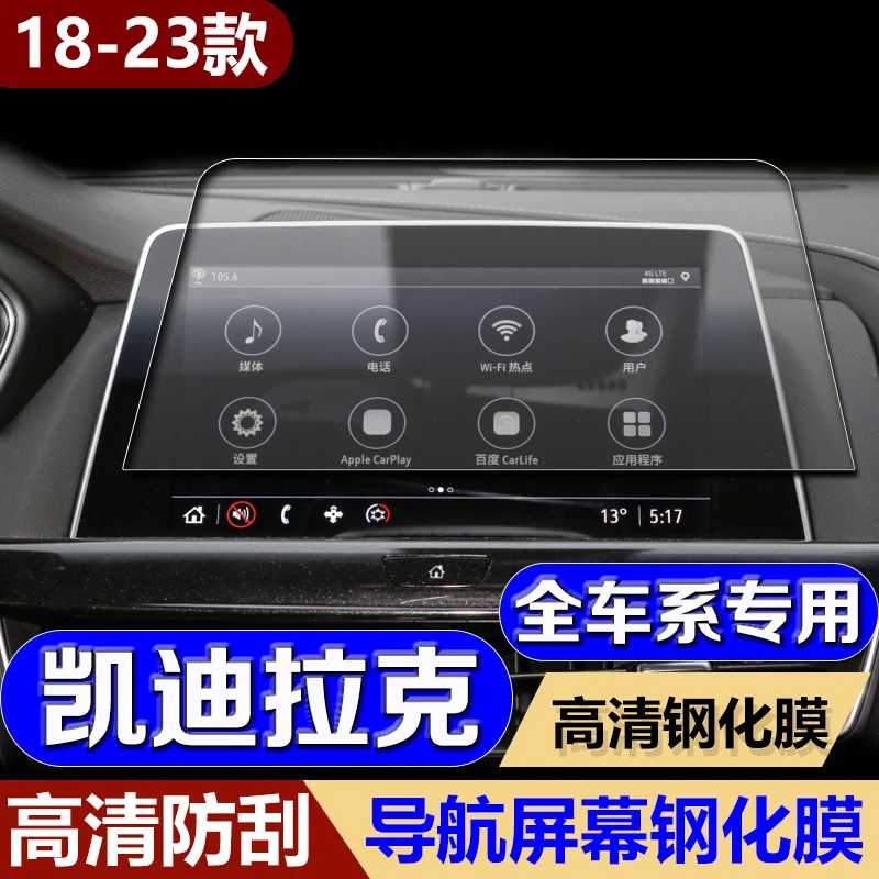 适用于23款凯迪拉克CT5CT6CT4XT4XT5XT6中控导航屏幕钢化玻璃贴膜