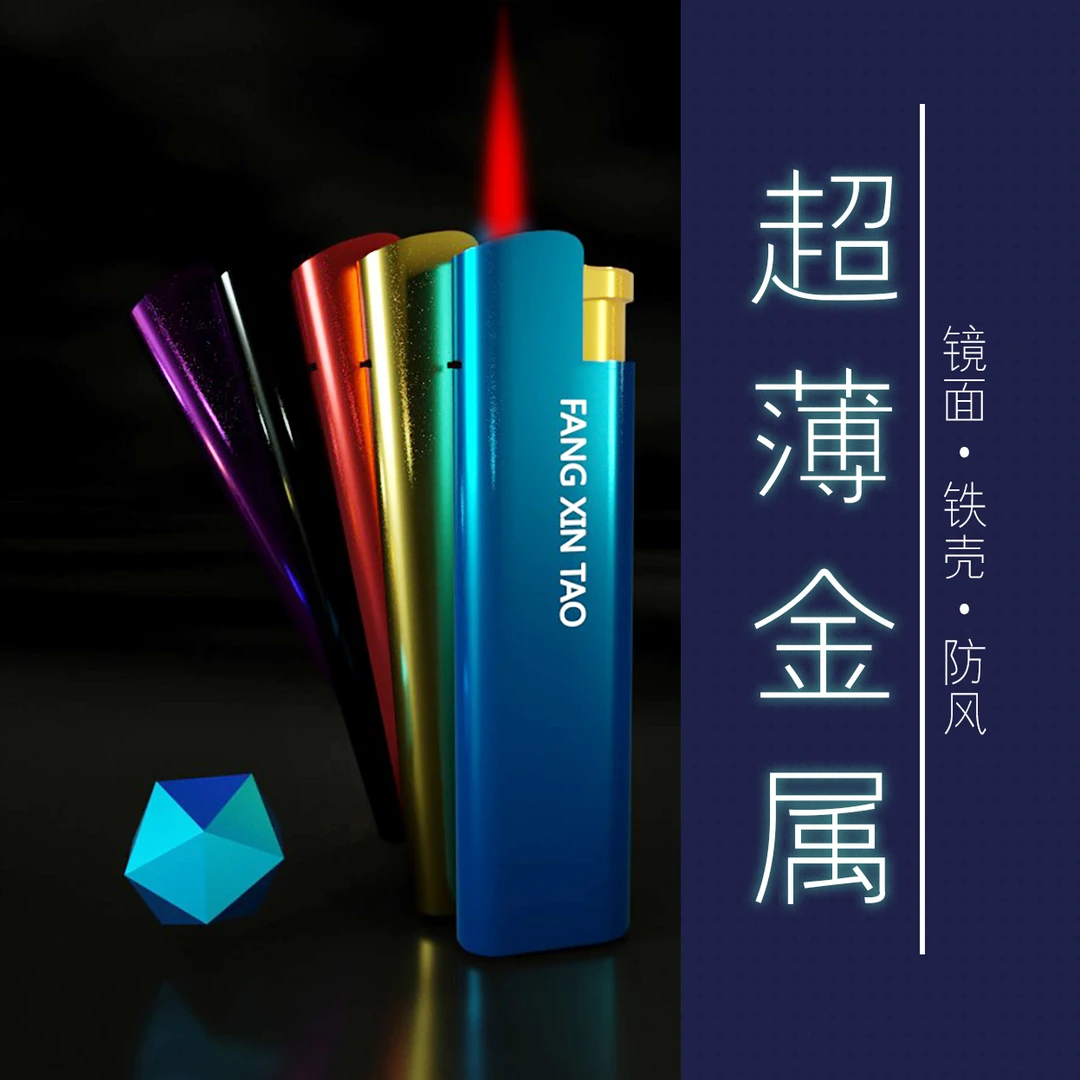 新款超薄金属防风打火机红焰镜面铁壳可冲气家用广告定制一次性