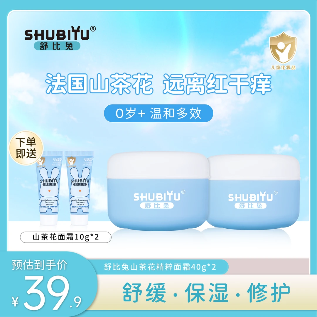 舒比兔山茶花精粹面霜 儿童秋冬补水保湿 锁水倍润清爽温和S