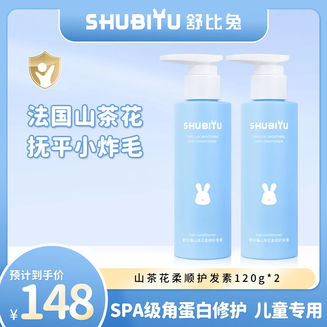 舒比兔山茶花柔顺护发素 儿童氨基酸 柔顺滋养 润发养护改善毛躁A