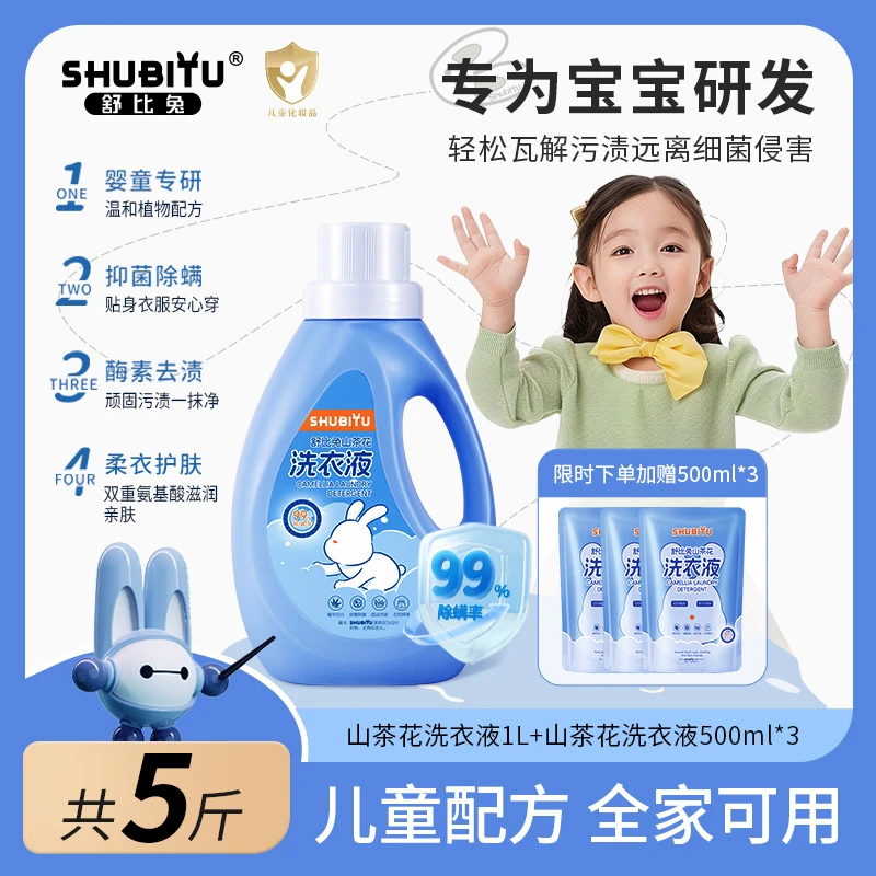 舒比兔山茶花新生宝宝婴幼儿童专用洗衣液除菌除螨污渍5斤家庭装