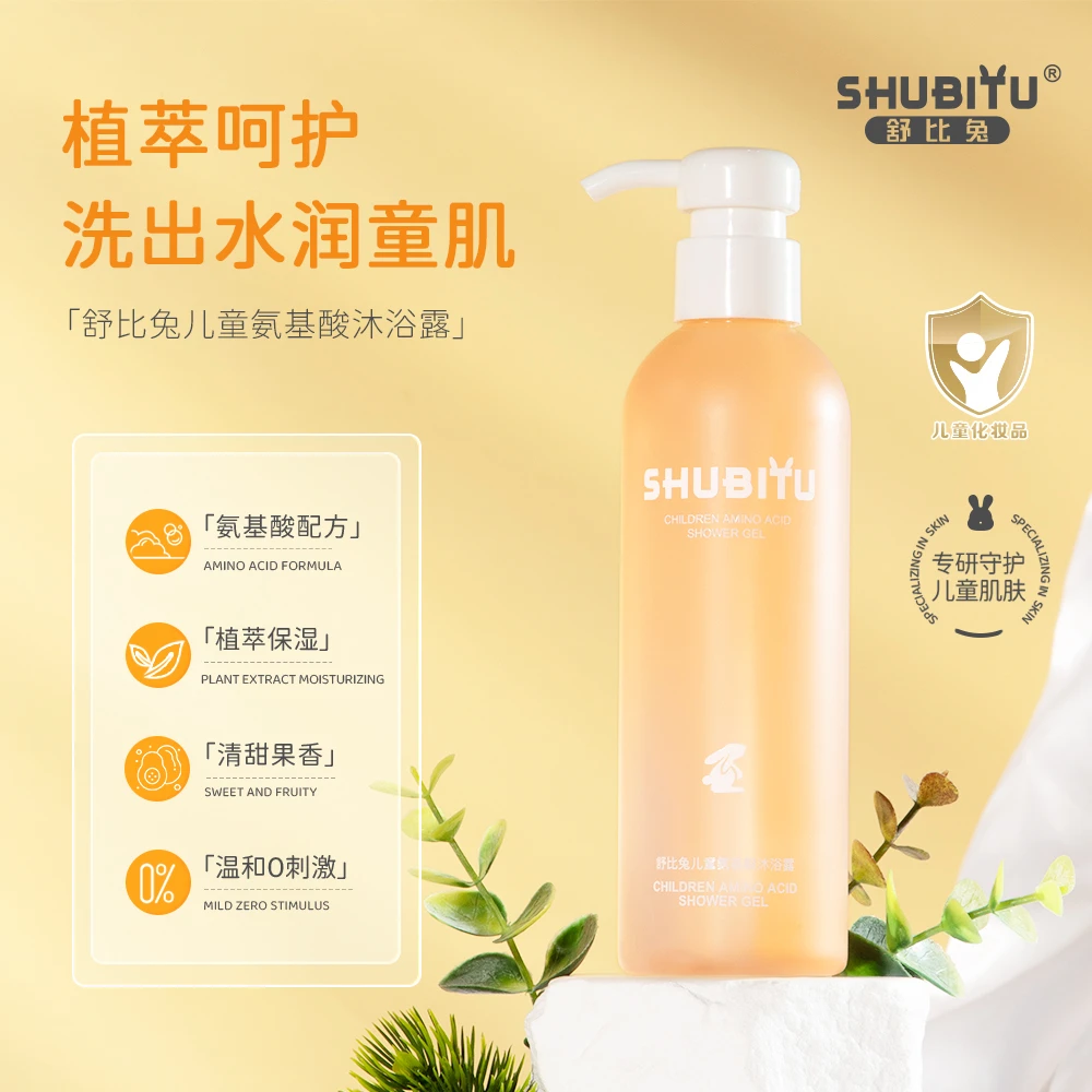 【舒比兔】氨基酸儿童沐浴露 植萃精华 清豆净油 润肤舒缓温和清洁T